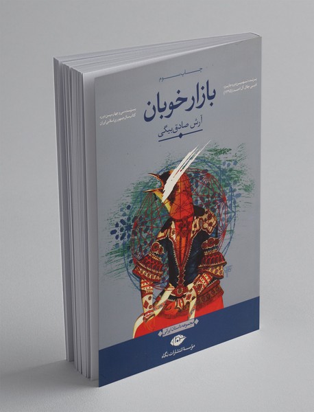 باززار خوبان